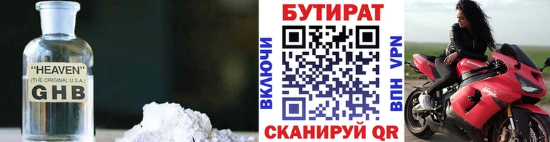купить наркоту  Полысаево  Бутират вода 